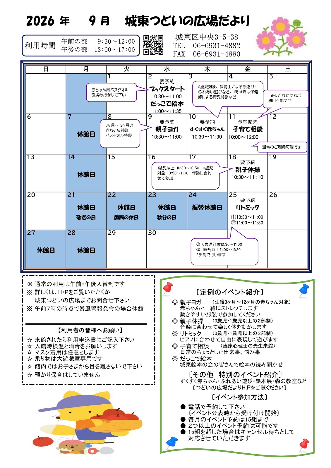広場だより 9月号