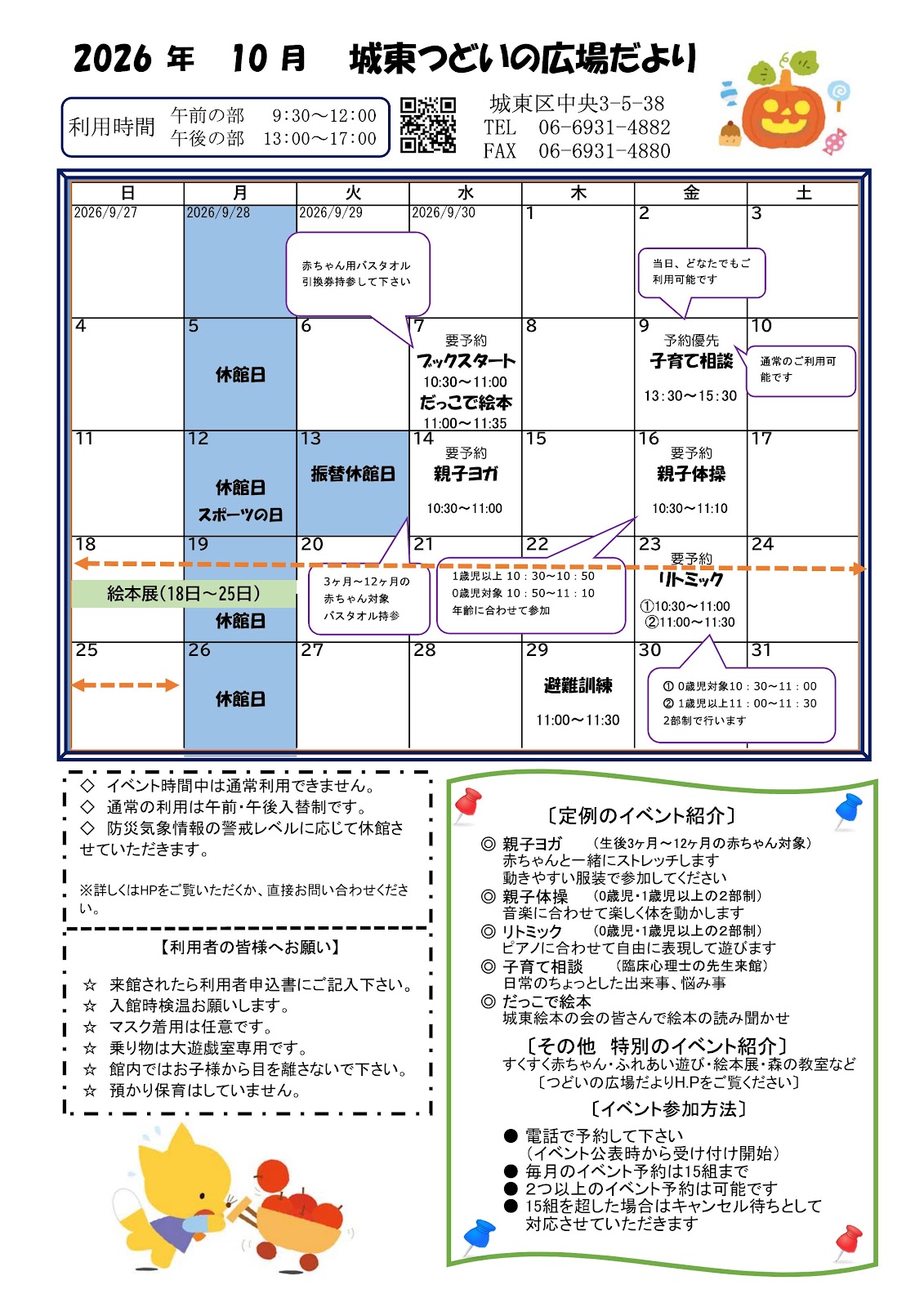広場だより 10月号